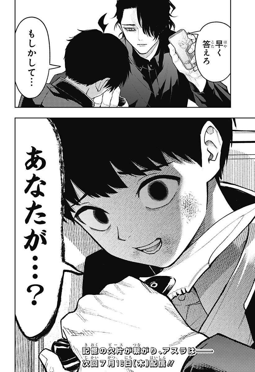 アスラの沙汰 Chap 35 - Next Chap 36