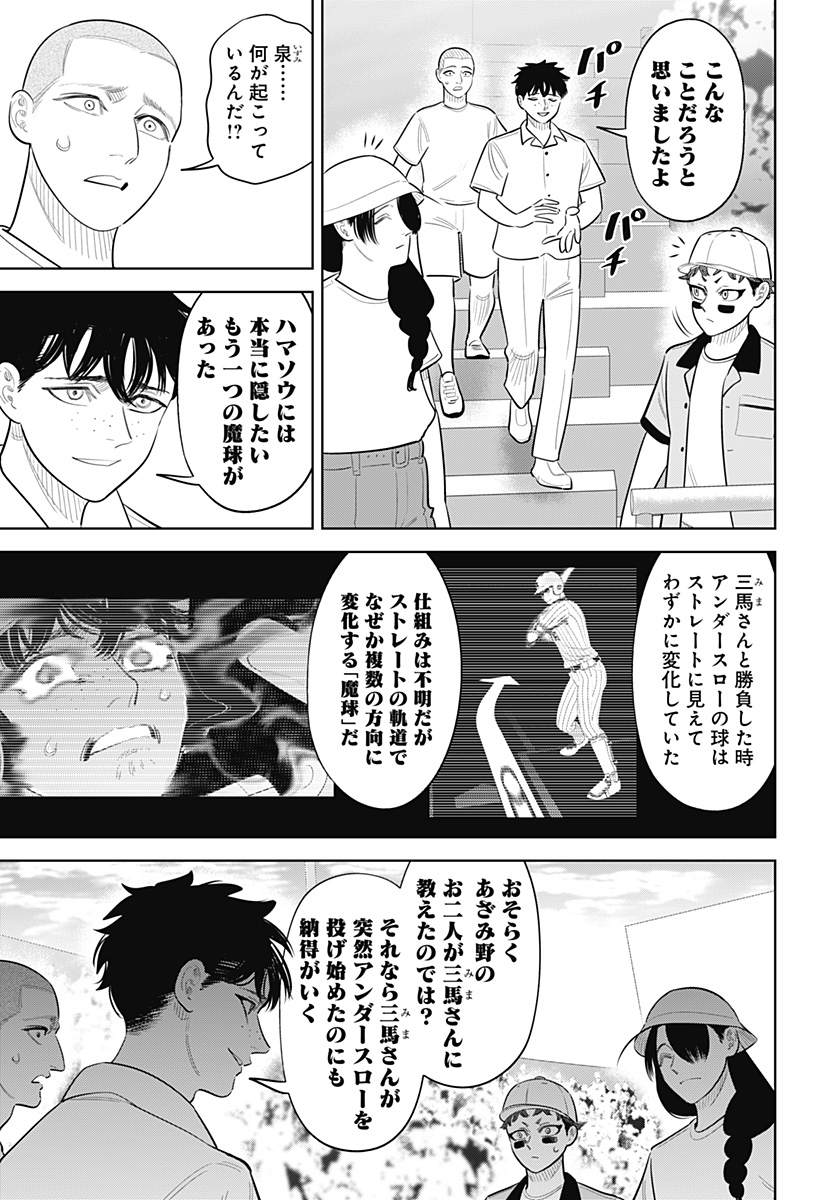 サンキューピッチ Chap 50 - Next Chap 51