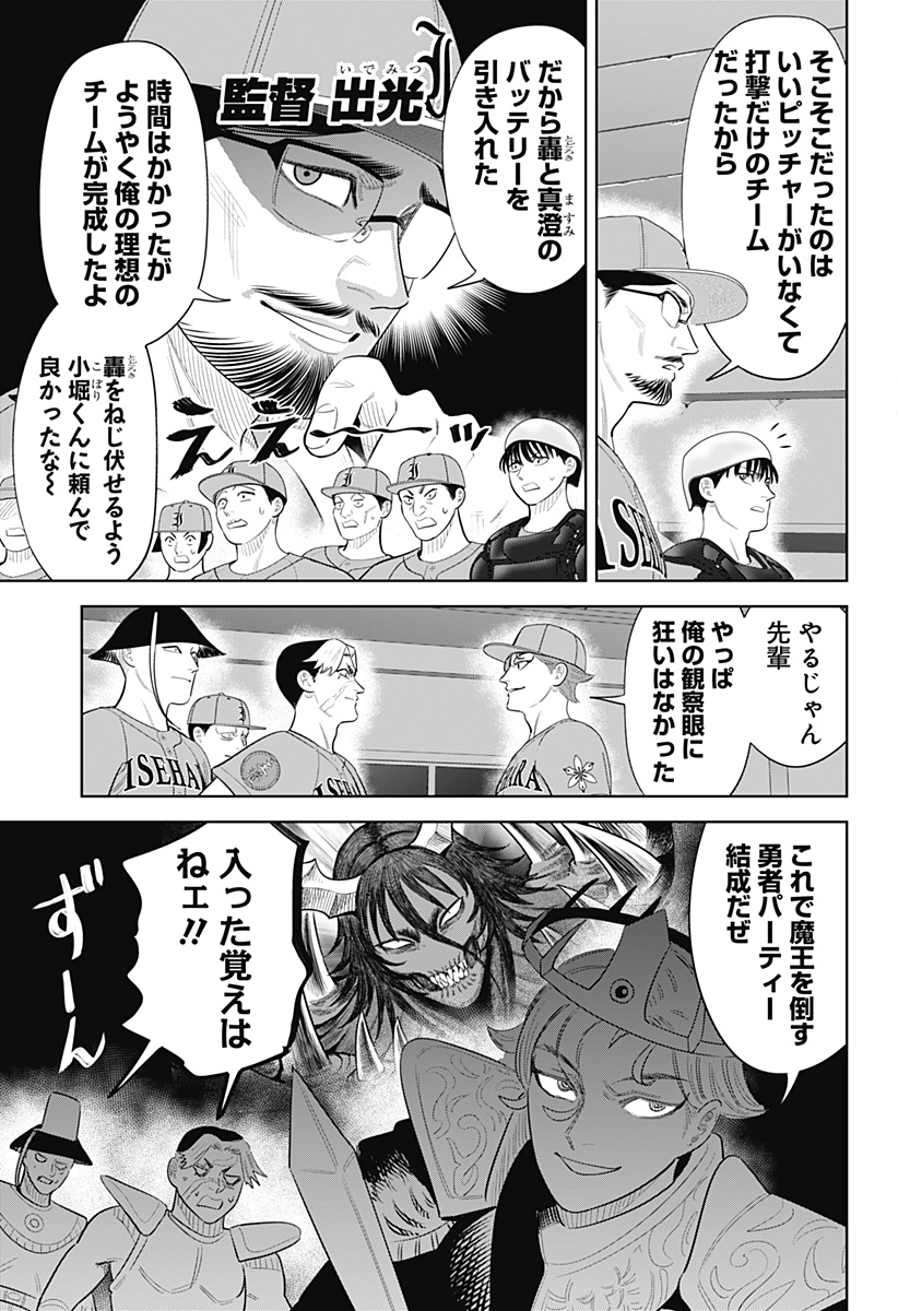 サンキューピッチ Chap 49 - Next Chap 50