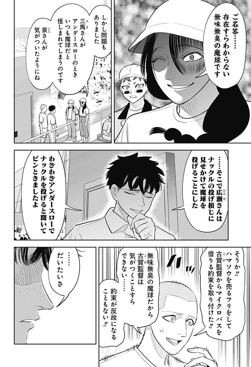サンキューピッチ Chap 50 - Next Chap 51