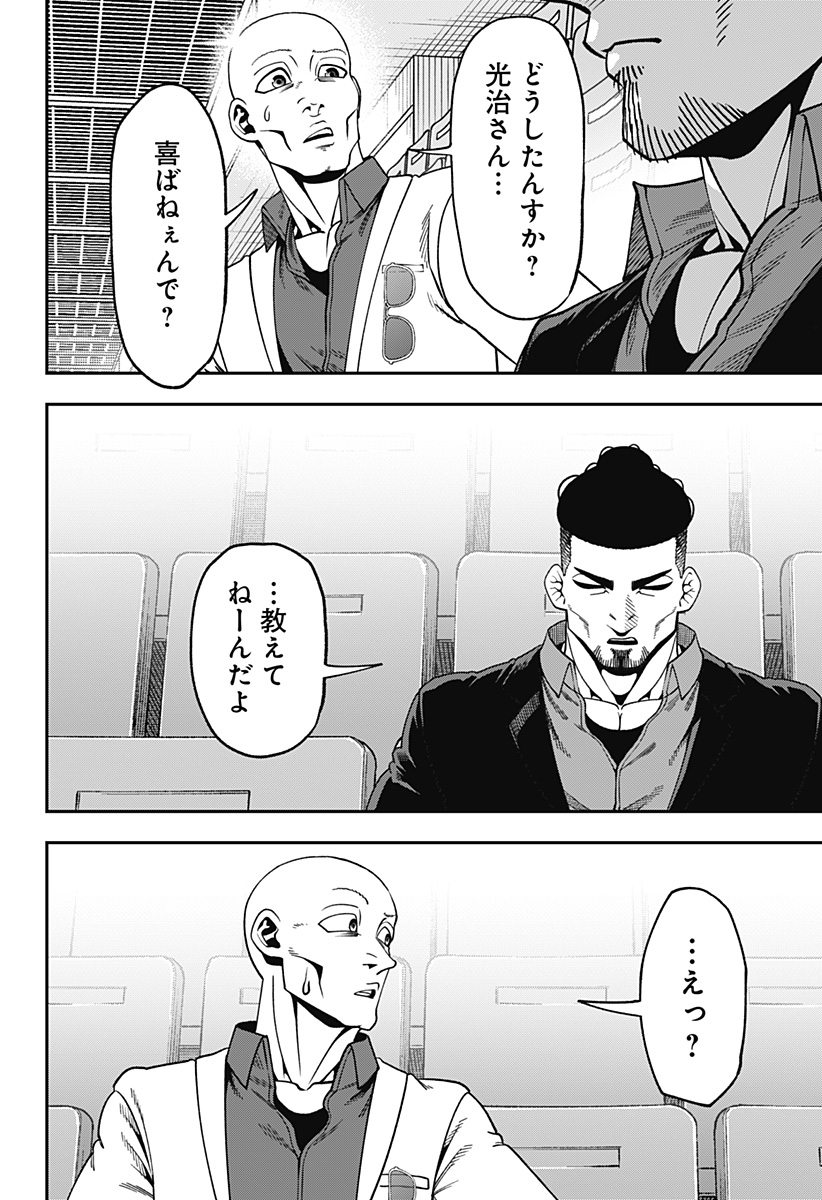 無敵のスバル Chap 14 - Next Chap 15