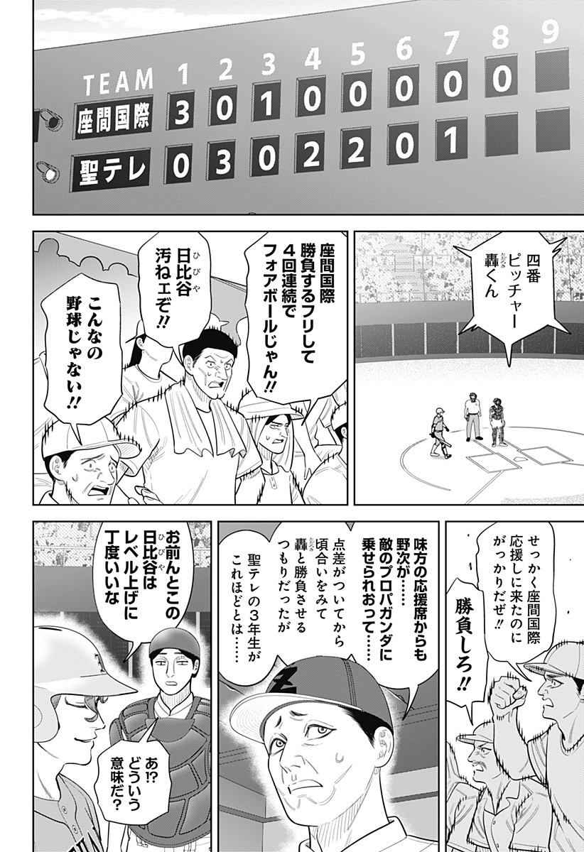 サンキューピッチ Chap 49 - Next Chap 50
