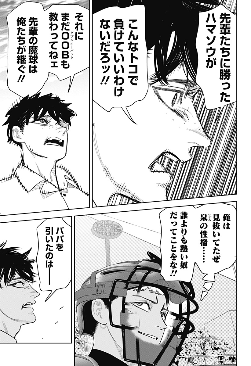 サンキューピッチ Chap 50 - Next Chap 51