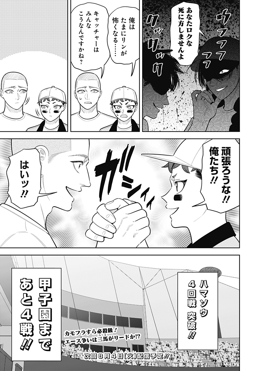 サンキューピッチ Chap 50 - Next Chap 51