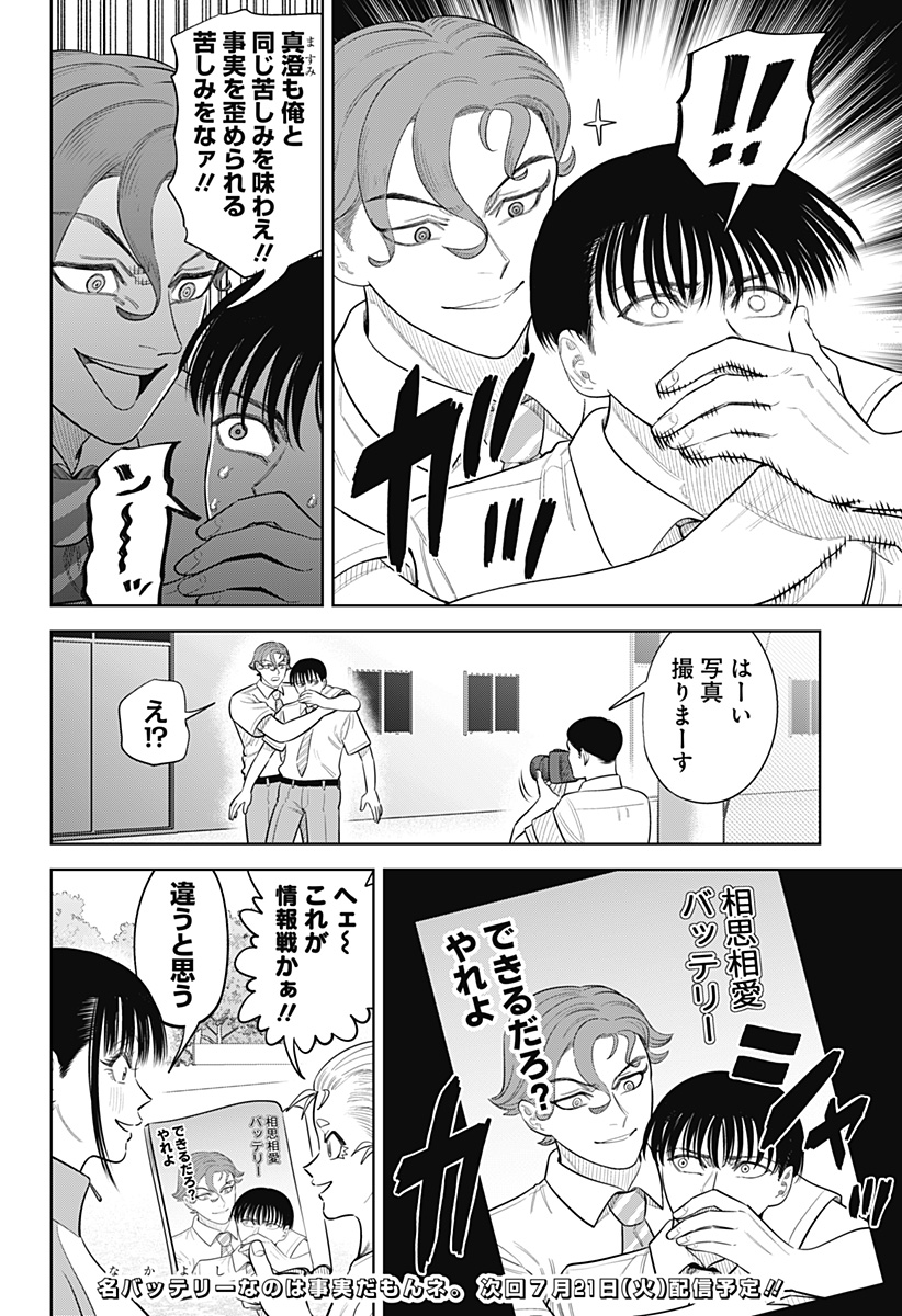 サンキューピッチ Chap 49 - Next Chap 50
