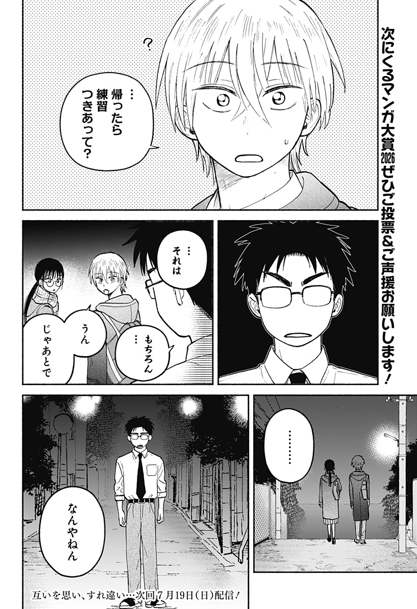 おかえり水平線 Chap 28 - Next Chap 29