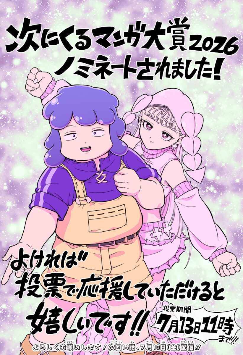 ブヨトピア Chap 13.5 - Next Chap 14.5