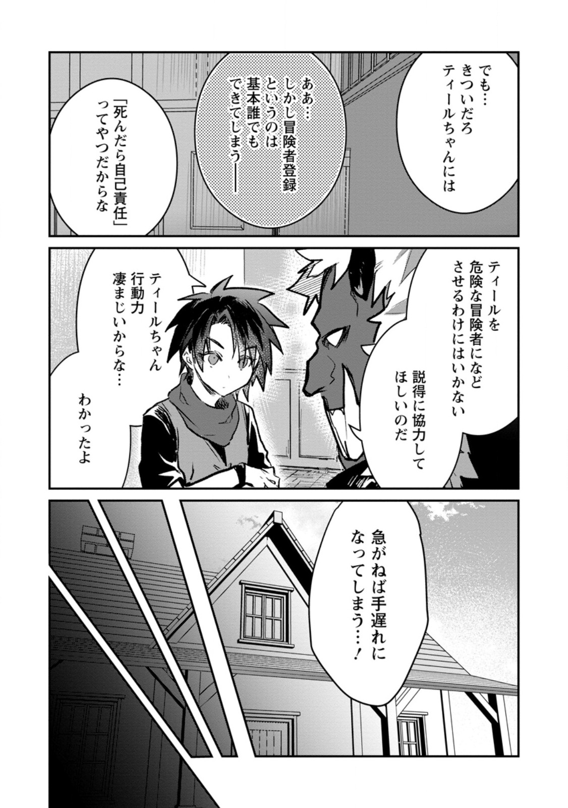 Yuusha Party ni Kawaii Ko ga Ita no de, Kokuhaku Shite Mita. Chap 71.1 - Next Chap 72.1