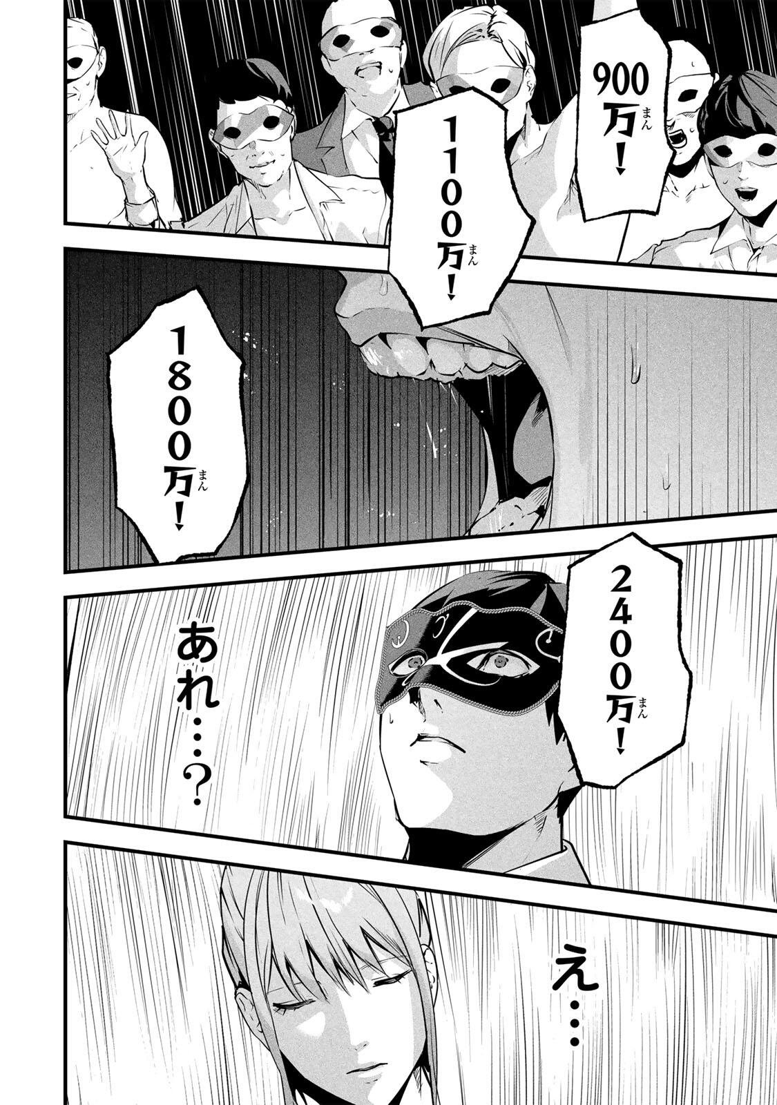 Aisai no Ura Aka Chap 93 - Next Chap 94