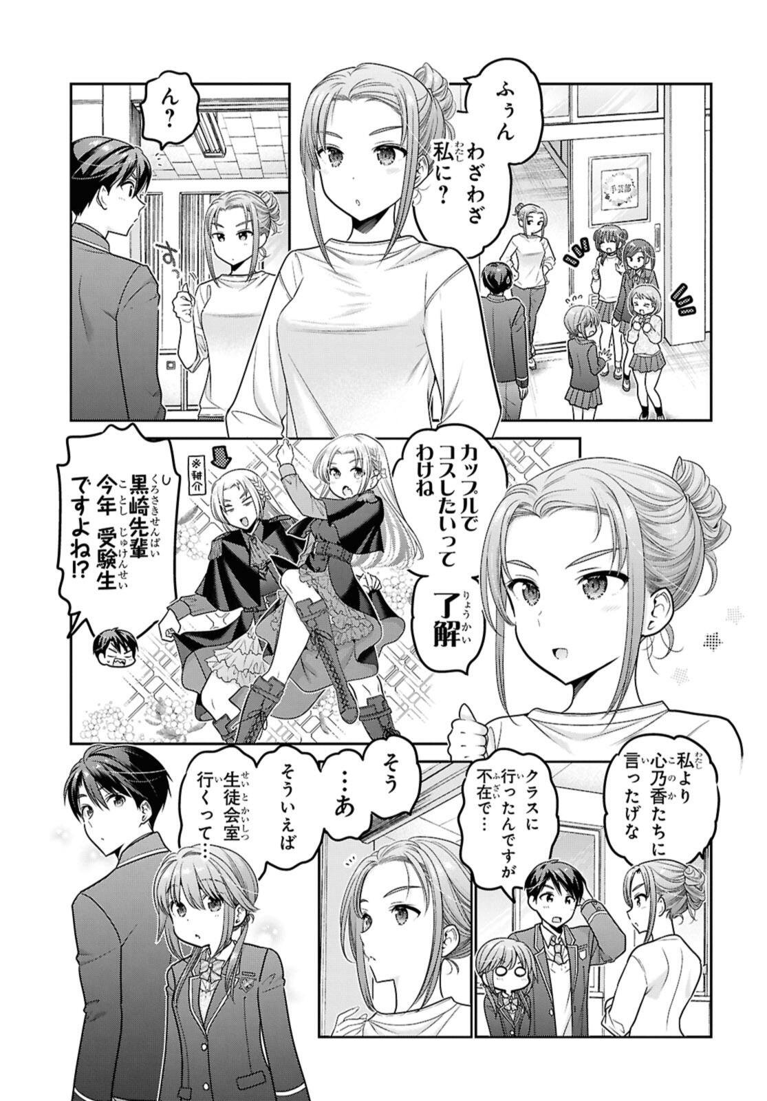 思春期ちゃんのしつけかた Chap 53.2 - Next Chap 54.2