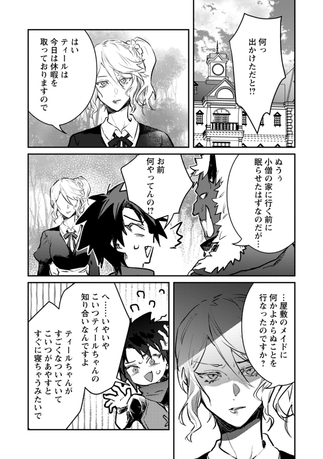 Yuusha Party ni Kawaii Ko ga Ita no de, Kokuhaku Shite Mita. Chap 71.1 - Next Chap 72.1
