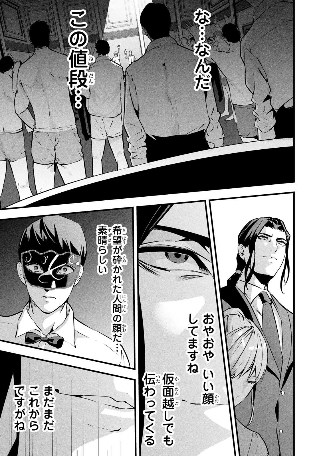 Aisai no Ura Aka Chap 93 - Next Chap 94