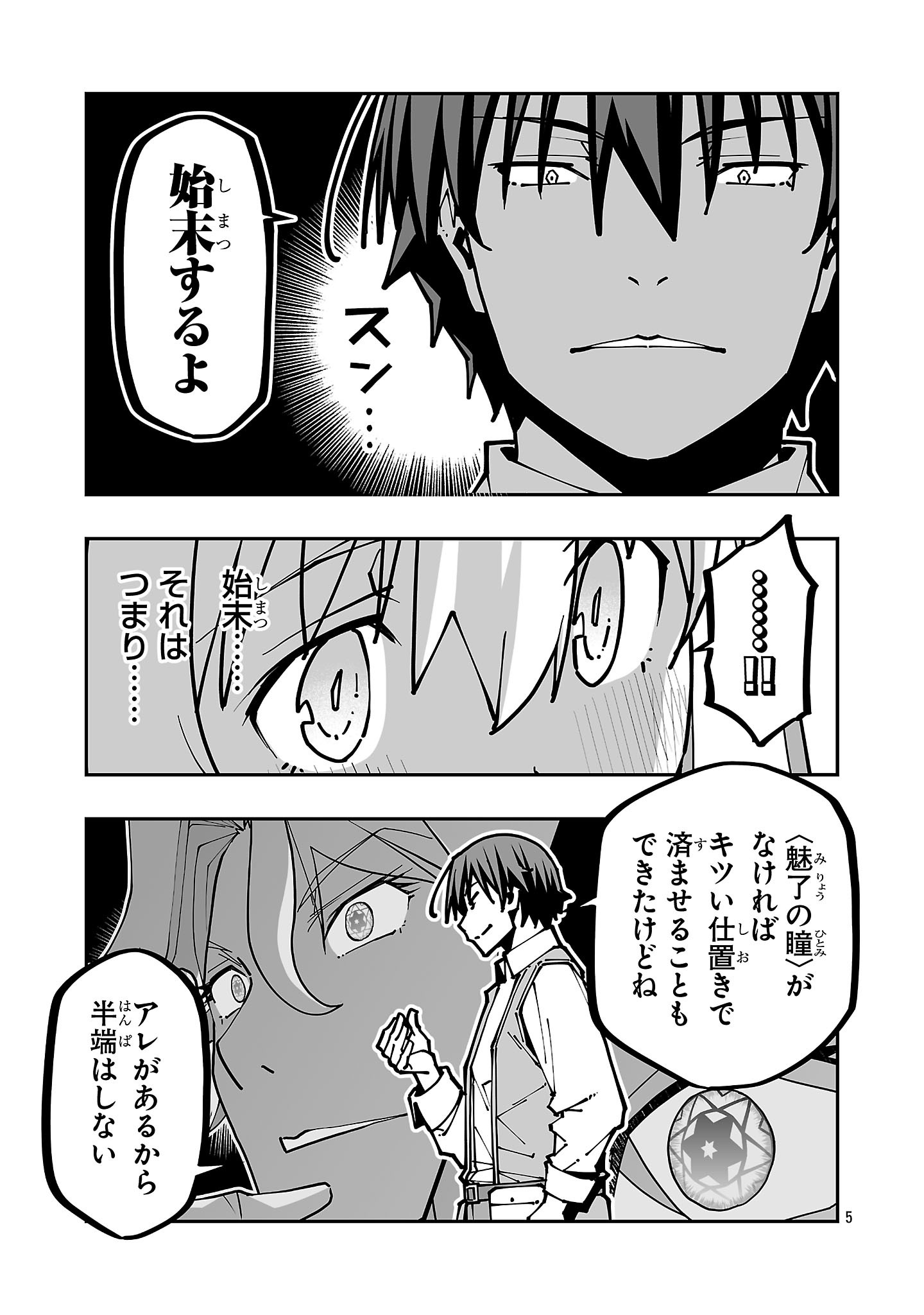 寝取り魔法使いの冒険 Chap 45 - Next Chap 46