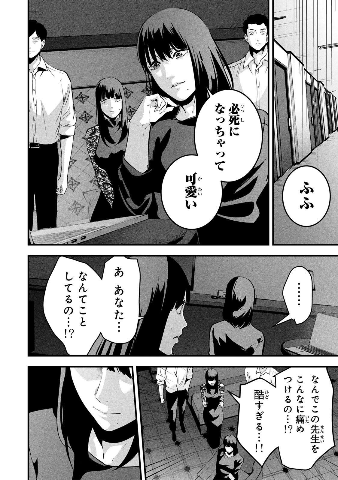 Aisai no Ura Aka Chap 93 - Next Chap 94