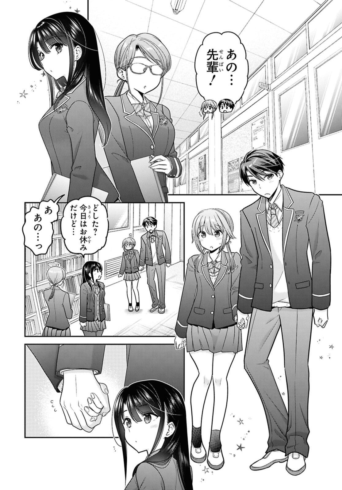 思春期ちゃんのしつけかた Chap 53.2 - Next Chap 54.2