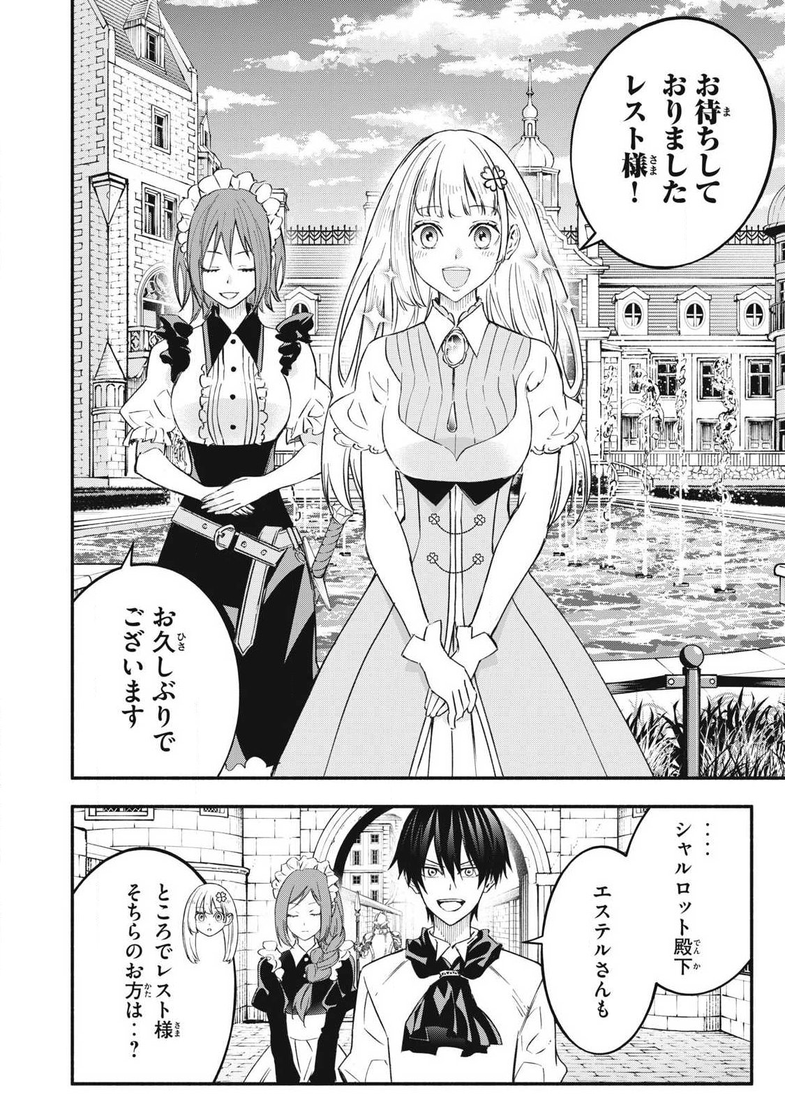 Game Chuuban de Shinu Akuyaku Kizoku ni Tensei Shita node, Hazure Skill Tame o Kushi Shite Saikyou o Mezashite Mita Chap 67 - Next Chap 68