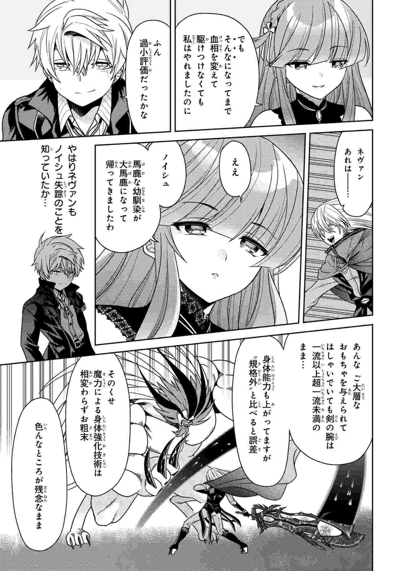 Sekai Saikou no Ansatsusha, Isekai Kizoku ni Tensei Suru Chap 44.2 - Next Chap 45.2