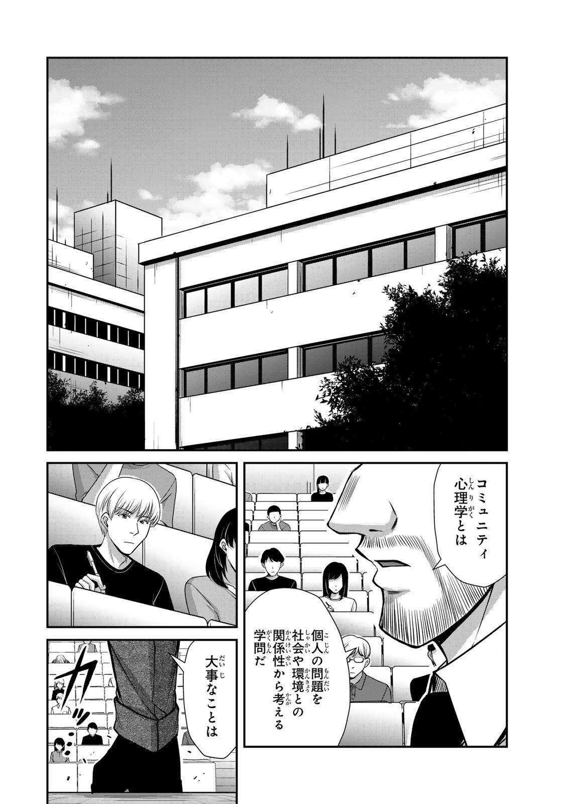 Guilty Circle Chap 246 - Next Chap 247