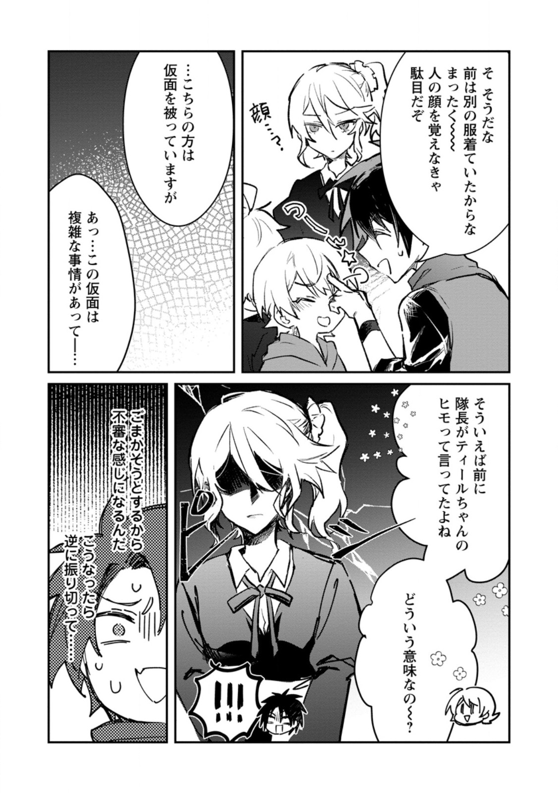 Yuusha Party ni Kawaii Ko ga Ita no de, Kokuhaku Shite Mita. Chap 71.1 - Next Chap 72.1
