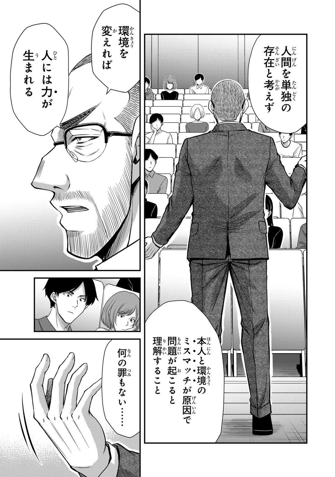 Guilty Circle Chap 246 - Next Chap 247