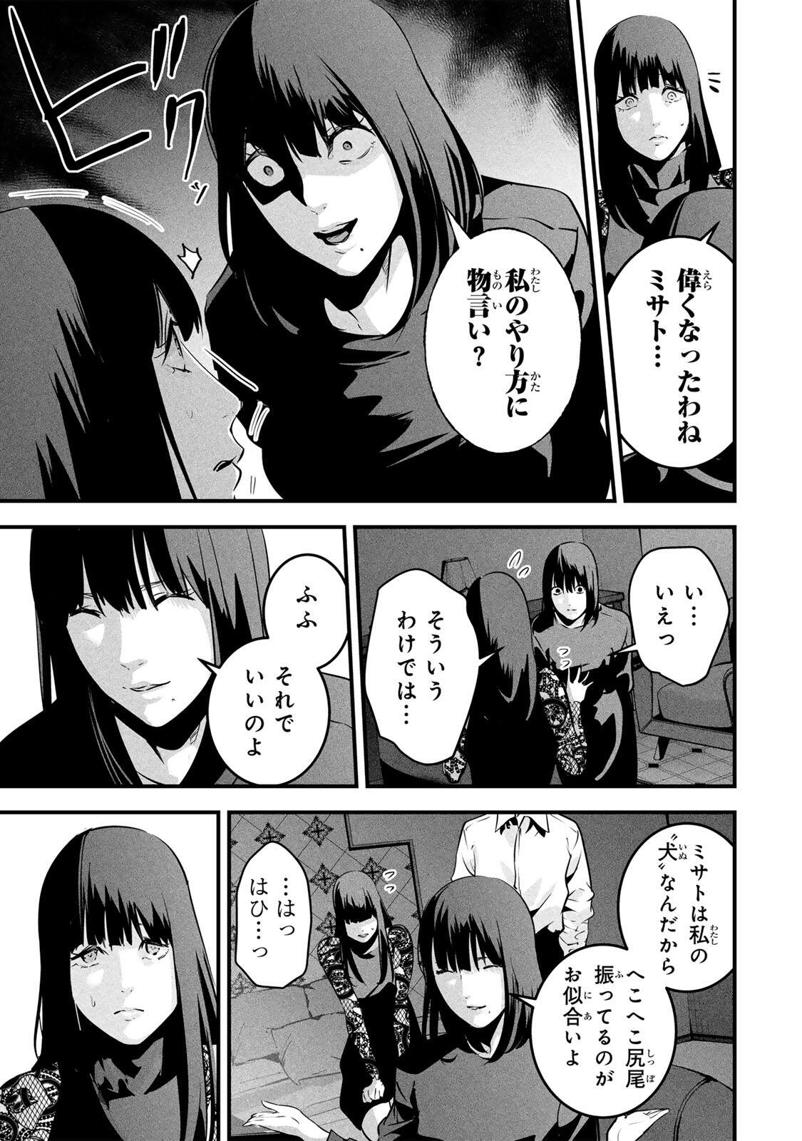 Aisai no Ura Aka Chap 93 - Next Chap 94