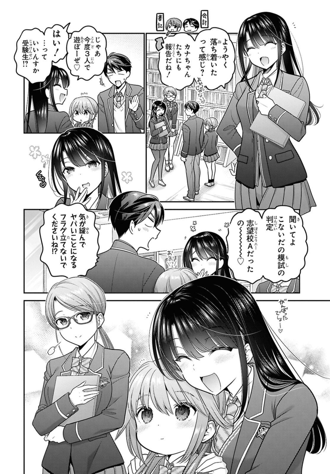 思春期ちゃんのしつけかた Chap 53.2 - Next Chap 54.2