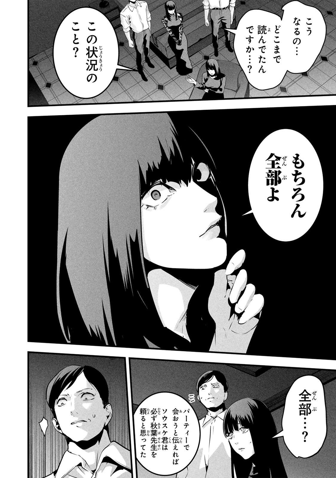 Aisai no Ura Aka Chap 93 - Next Chap 94