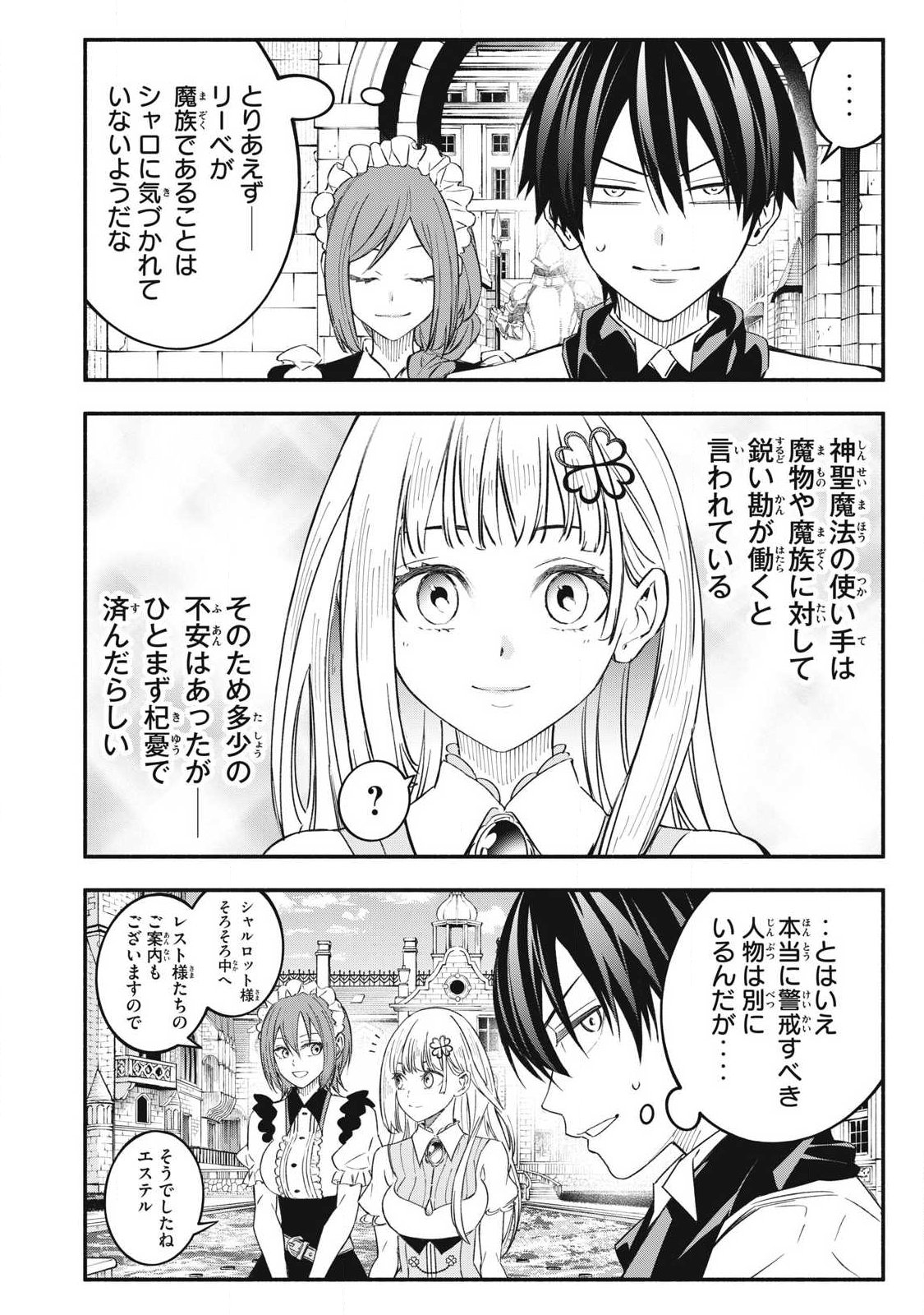 Game Chuuban de Shinu Akuyaku Kizoku ni Tensei Shita node, Hazure Skill Tame o Kushi Shite Saikyou o Mezashite Mita Chap 67 - Next Chap 68