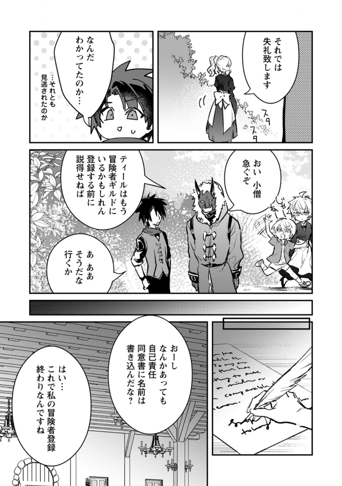 Yuusha Party ni Kawaii Ko ga Ita no de, Kokuhaku Shite Mita. Chap 71.1 - Next Chap 72.1