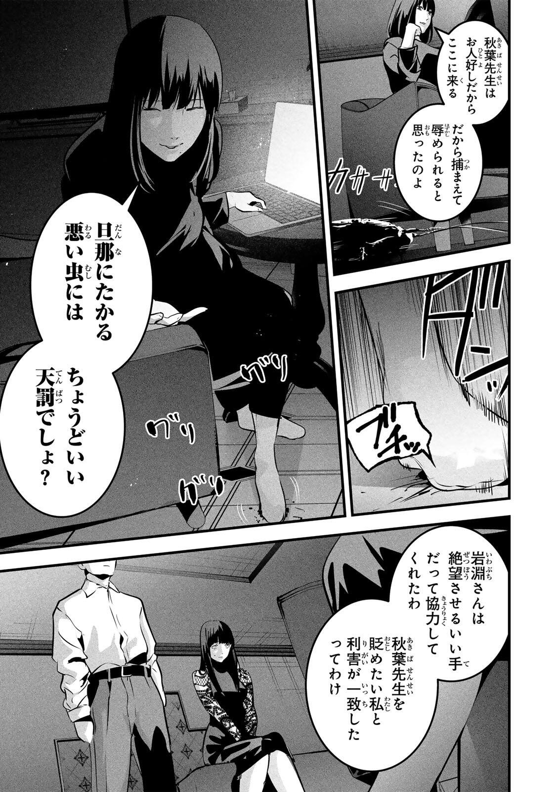 Aisai no Ura Aka Chap 93 - Next Chap 94