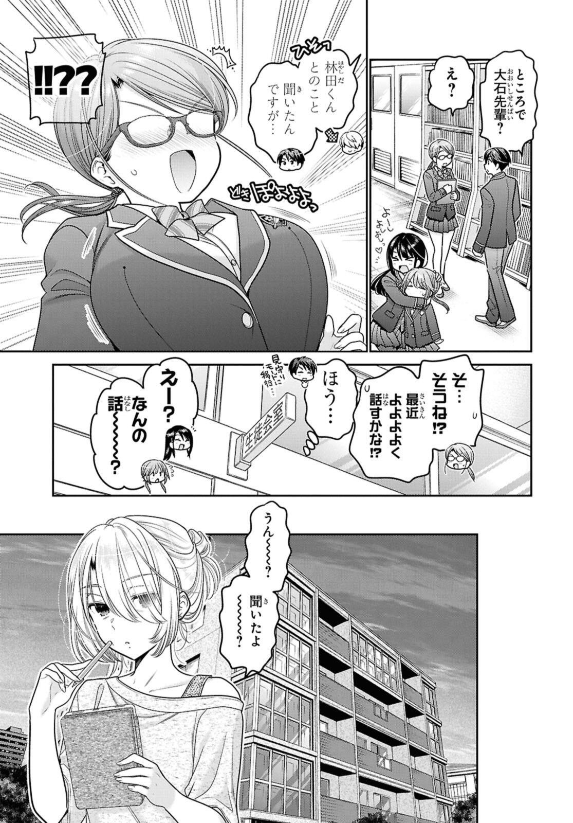 思春期ちゃんのしつけかた Chap 53.2 - Next Chap 54.2