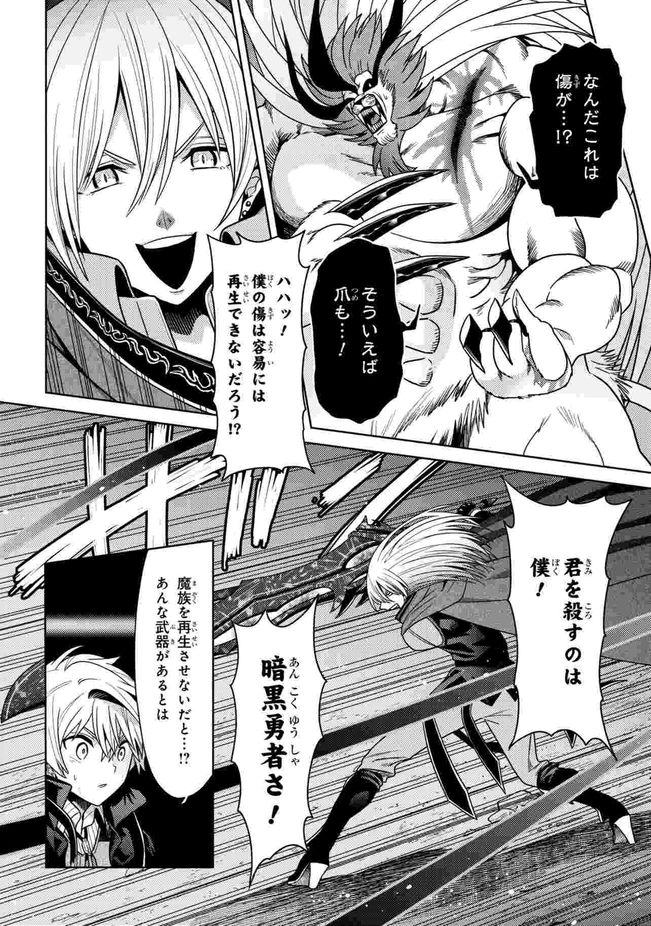 Sekai Saikou no Ansatsusha, Isekai Kizoku ni Tensei Suru Chap 44.2 - Next Chap 45.2