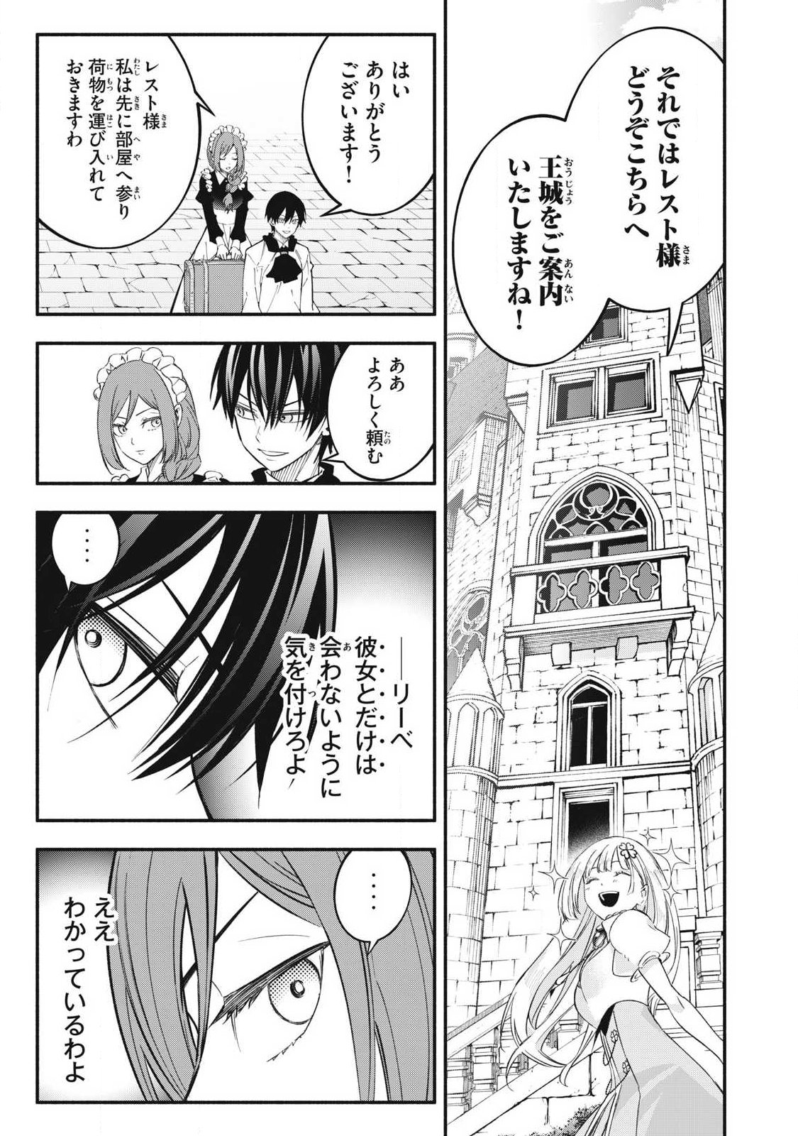 Game Chuuban de Shinu Akuyaku Kizoku ni Tensei Shita node, Hazure Skill Tame o Kushi Shite Saikyou o Mezashite Mita Chap 67 - Next Chap 68