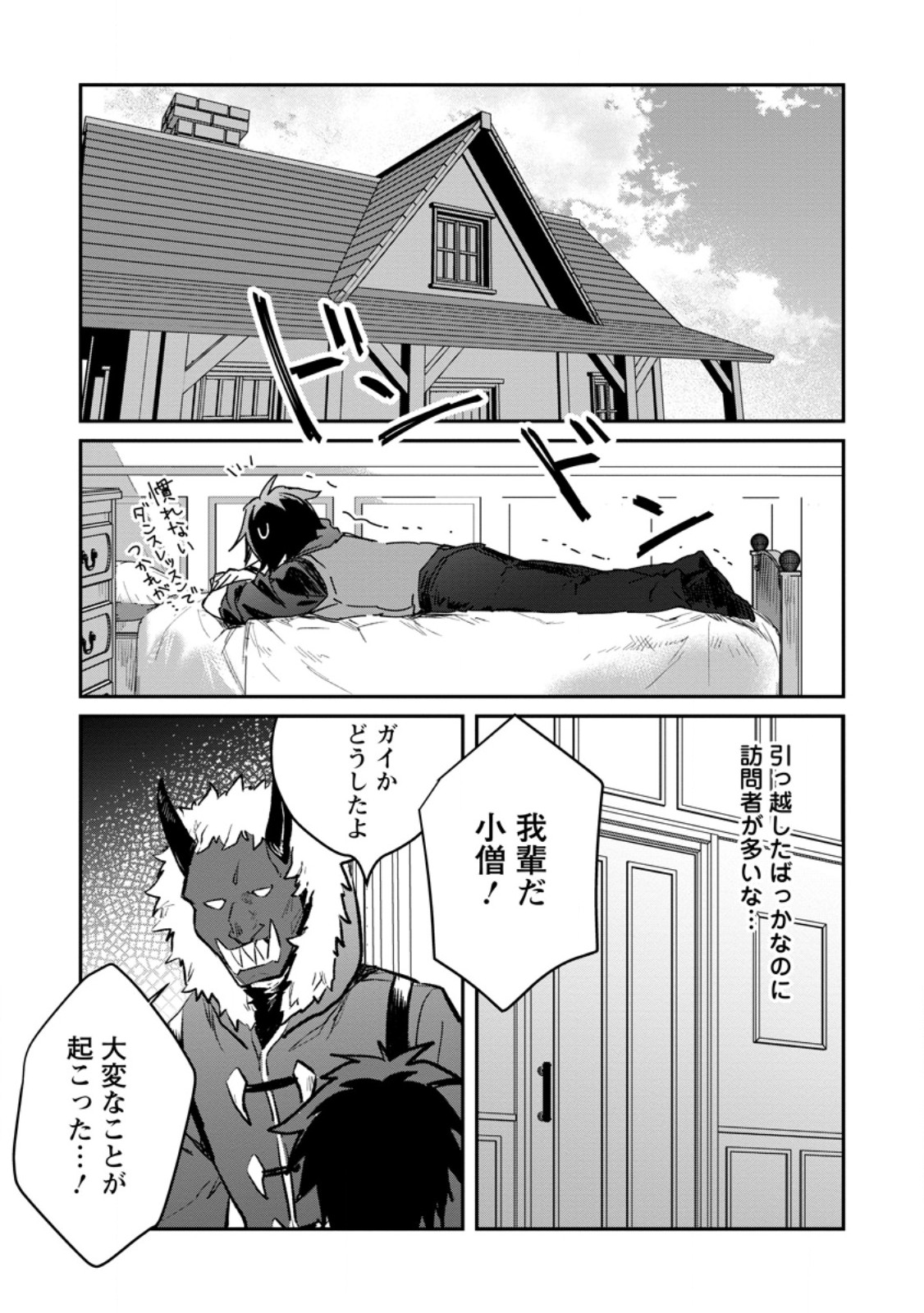 Yuusha Party ni Kawaii Ko ga Ita no de, Kokuhaku Shite Mita. Chap 71.1 - Next Chap 72.1