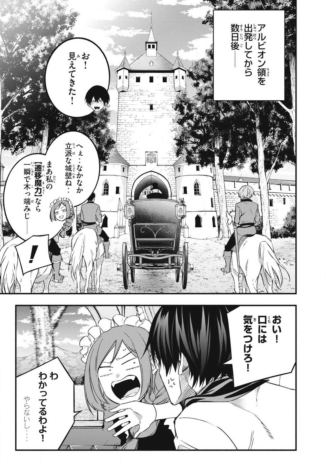 Game Chuuban de Shinu Akuyaku Kizoku ni Tensei Shita node, Hazure Skill Tame o Kushi Shite Saikyou o Mezashite Mita Chap 67 - Next Chap 68