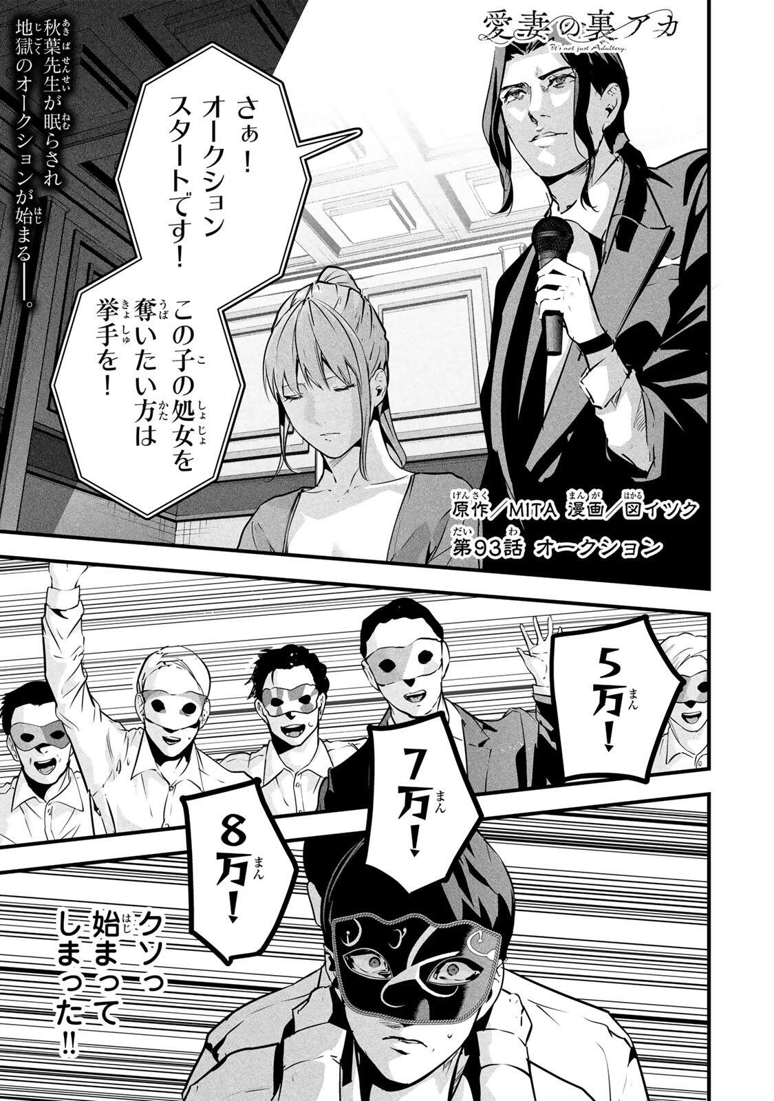 Aisai no Ura Aka Chap 93 - Next Chap 94