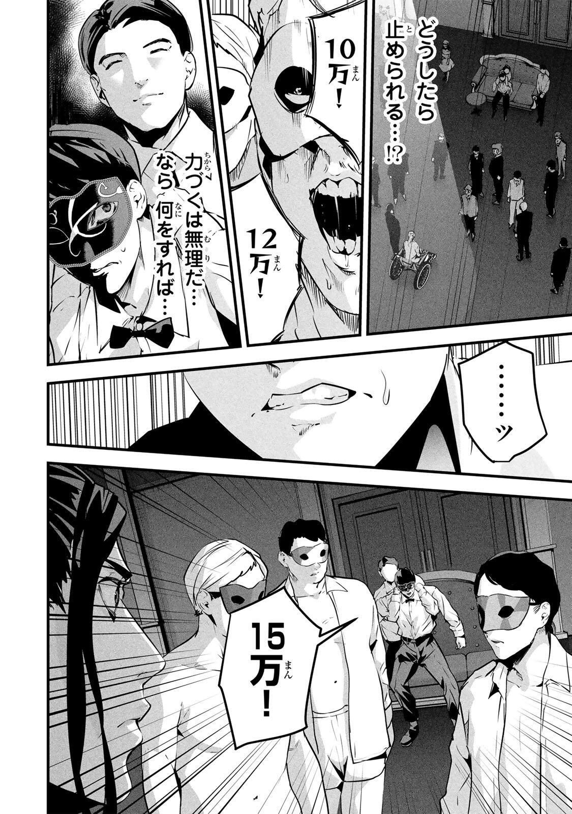 Aisai no Ura Aka Chap 93 - Next Chap 94