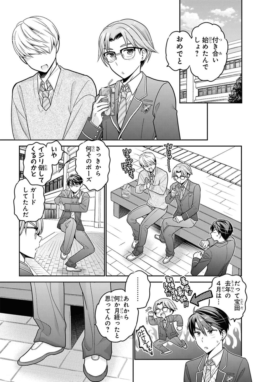 思春期ちゃんのしつけかた Chap 53.2 - Next Chap 54.2
