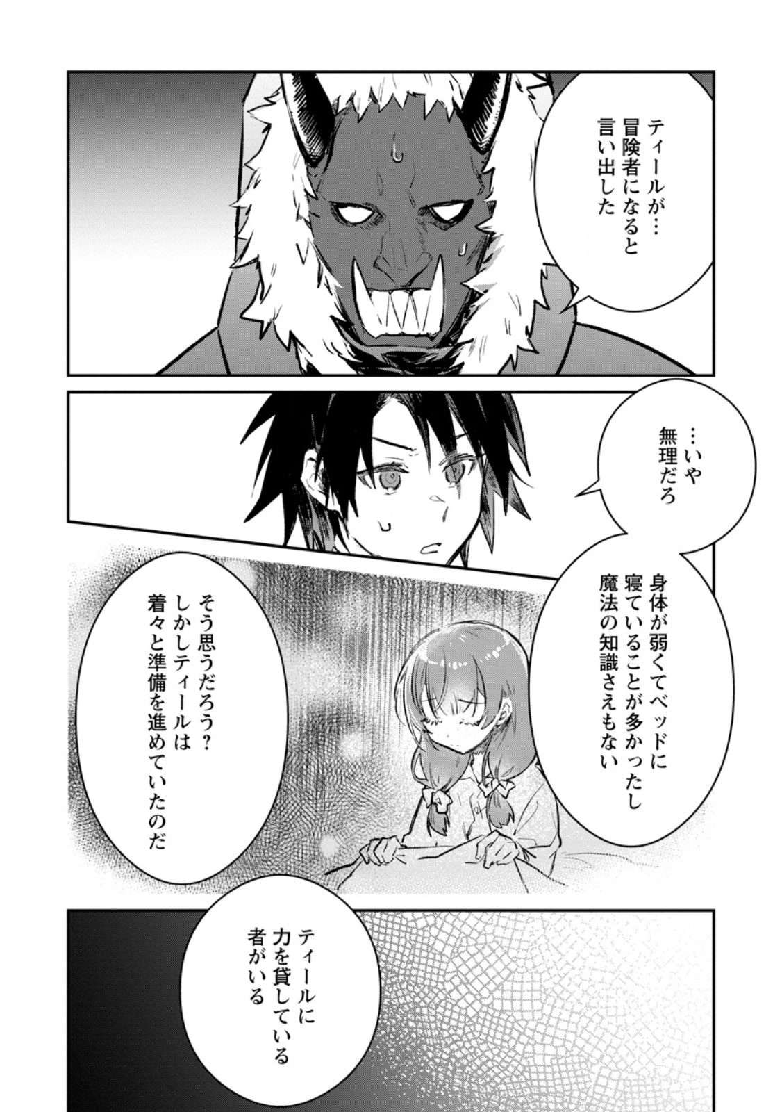 Yuusha Party ni Kawaii Ko ga Ita no de, Kokuhaku Shite Mita. Chap 71.1 - Next Chap 72.1