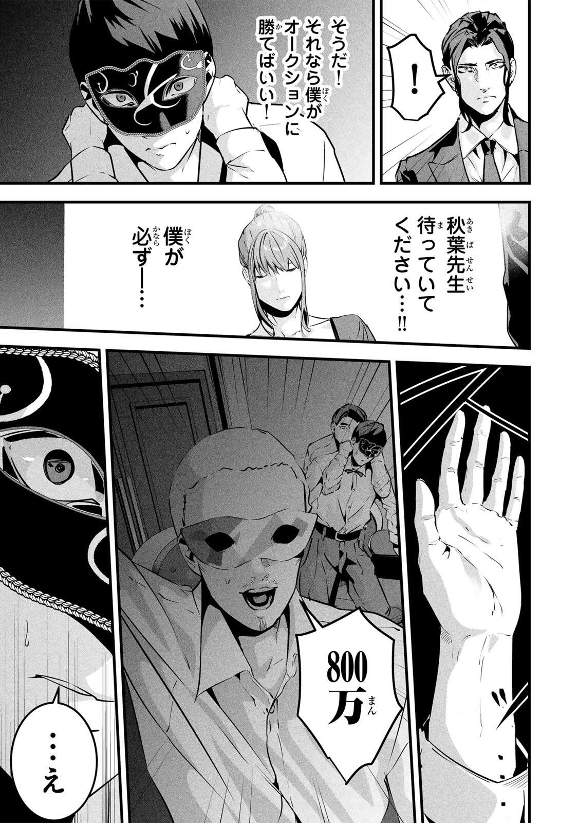 Aisai no Ura Aka Chap 93 - Next Chap 94