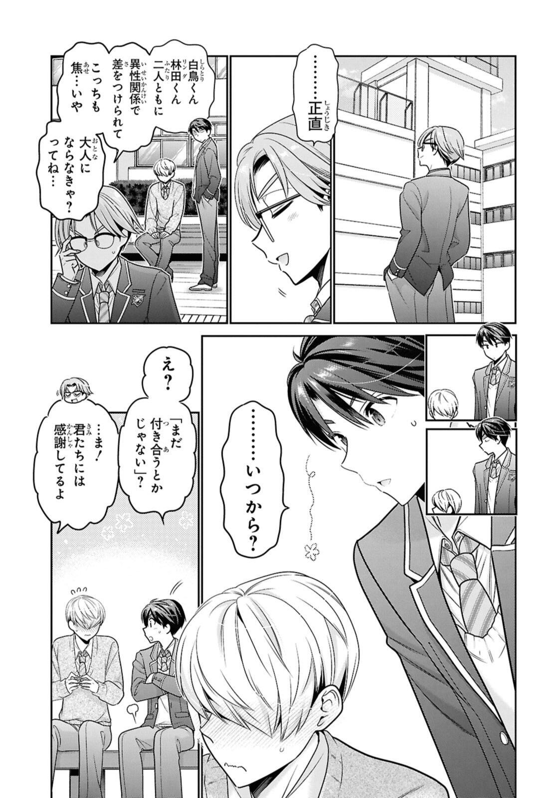 思春期ちゃんのしつけかた Chap 53.2 - Next Chap 54.2