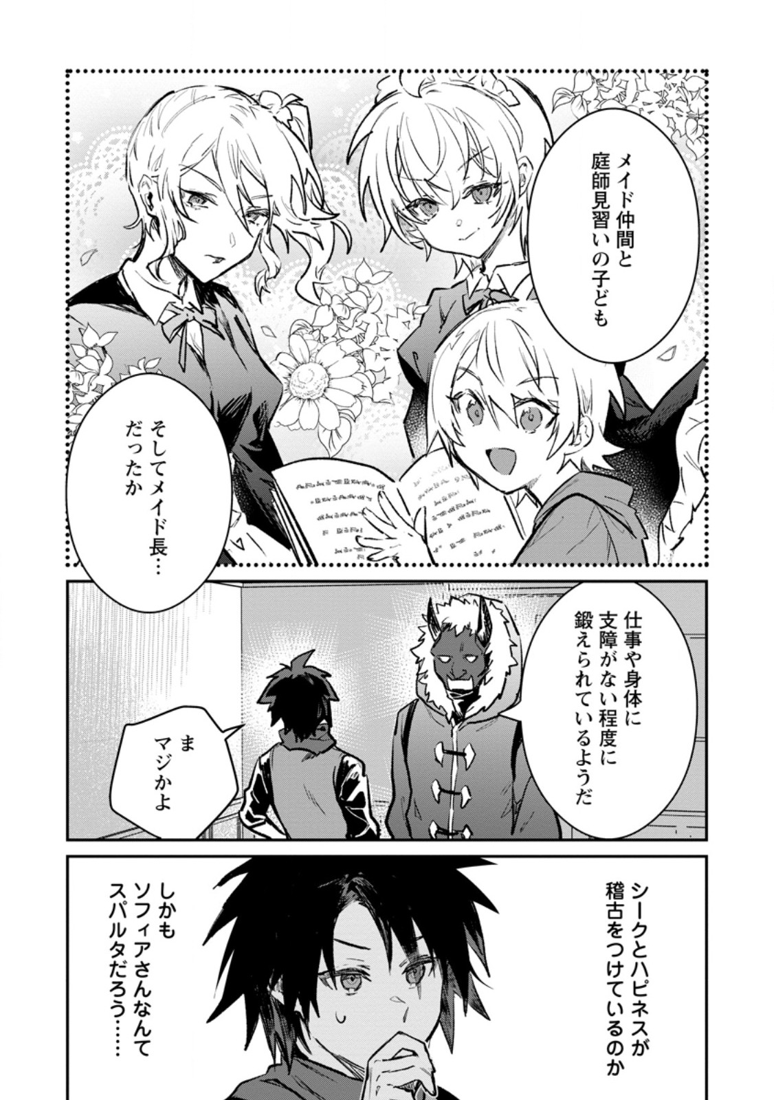 Yuusha Party ni Kawaii Ko ga Ita no de, Kokuhaku Shite Mita. Chap 71.1 - Next Chap 72.1