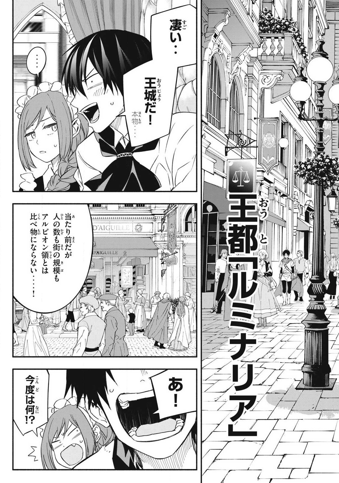 Game Chuuban de Shinu Akuyaku Kizoku ni Tensei Shita node, Hazure Skill Tame o Kushi Shite Saikyou o Mezashite Mita Chap 67 - Next Chap 68