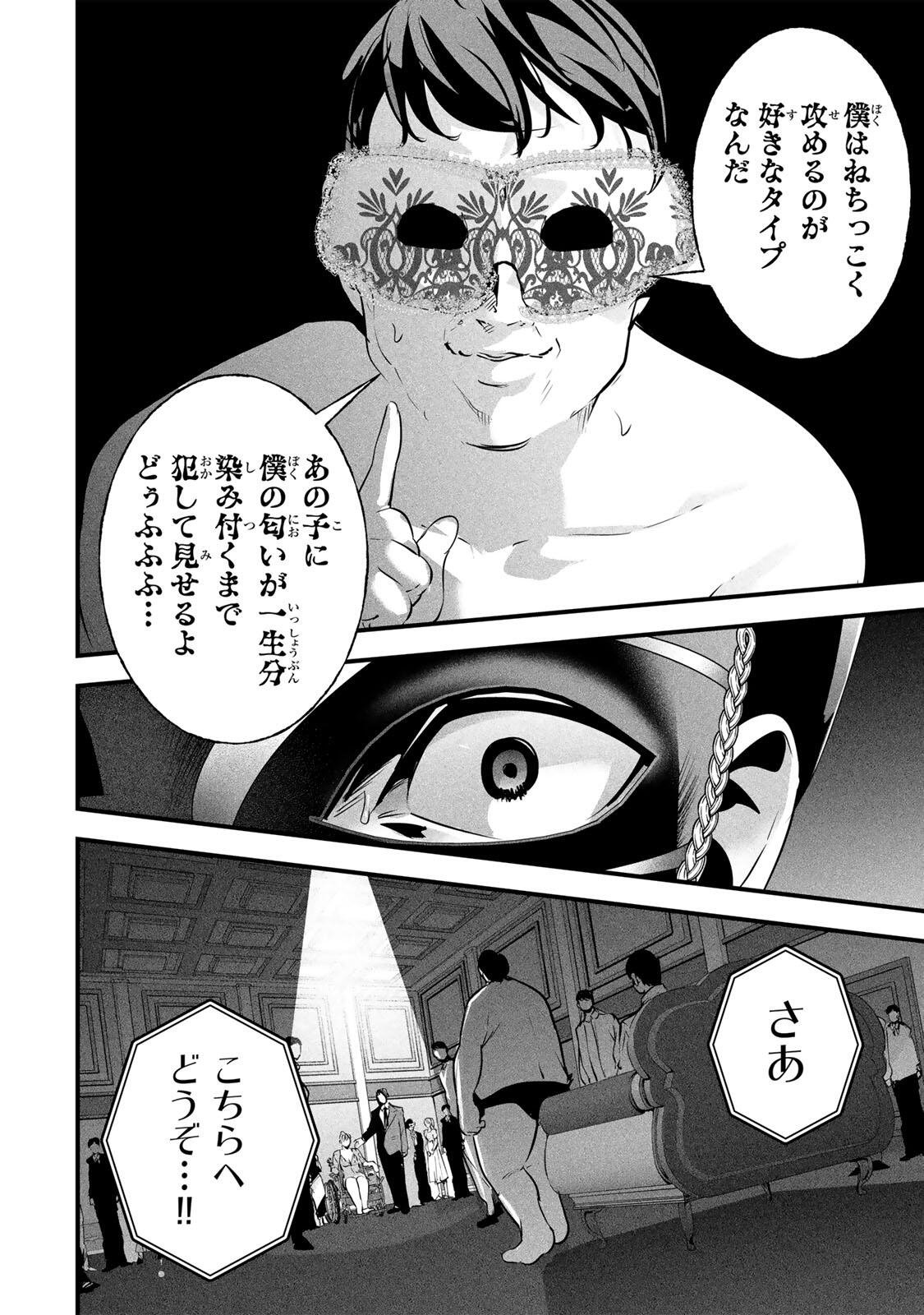 Aisai no Ura Aka Chap 93 - Next Chap 94