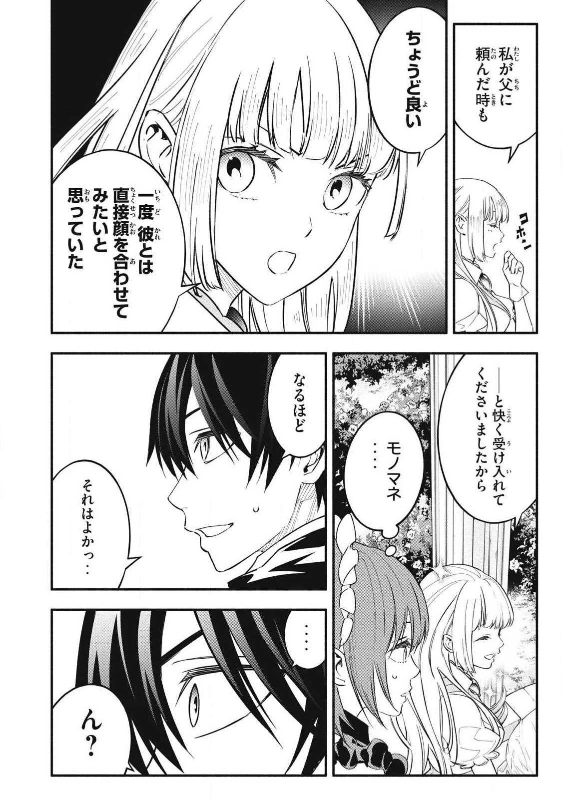 Game Chuuban de Shinu Akuyaku Kizoku ni Tensei Shita node, Hazure Skill Tame o Kushi Shite Saikyou o Mezashite Mita Chap 67 - Next Chap 68