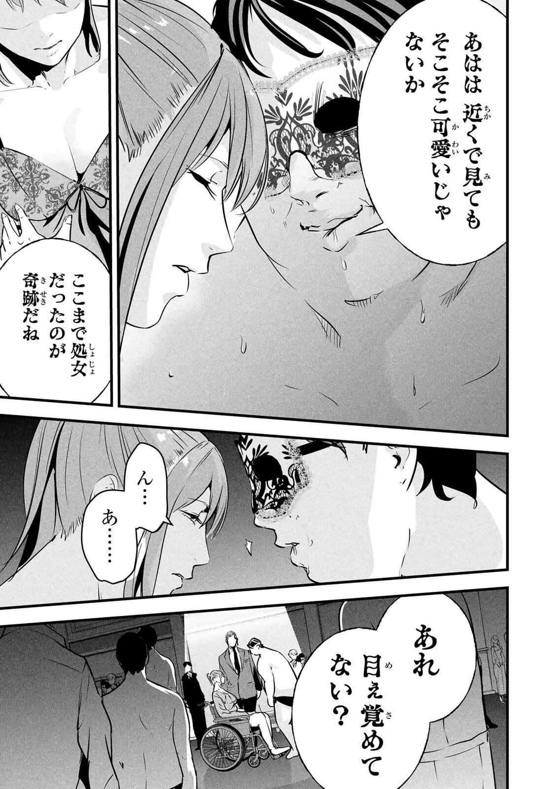 Aisai no Ura Aka Chap 93 - Next Chap 94