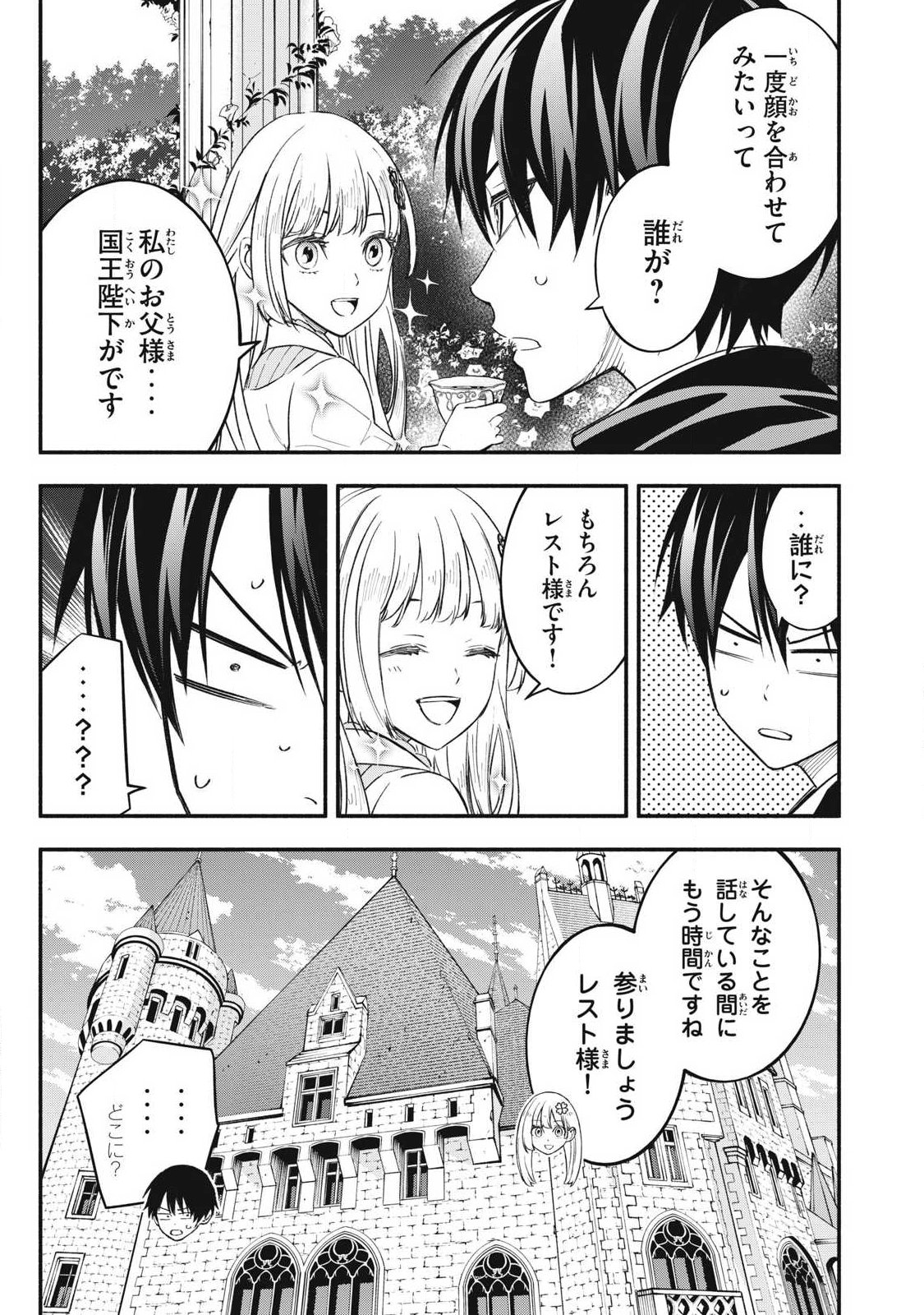 Game Chuuban de Shinu Akuyaku Kizoku ni Tensei Shita node, Hazure Skill Tame o Kushi Shite Saikyou o Mezashite Mita Chap 67 - Next Chap 68