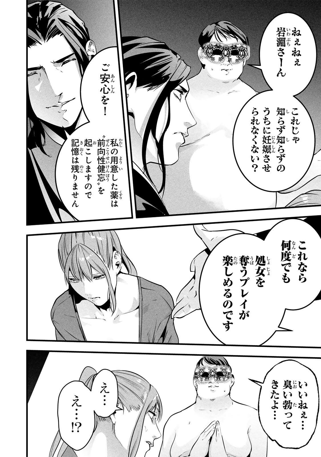 Aisai no Ura Aka Chap 93 - Next Chap 94