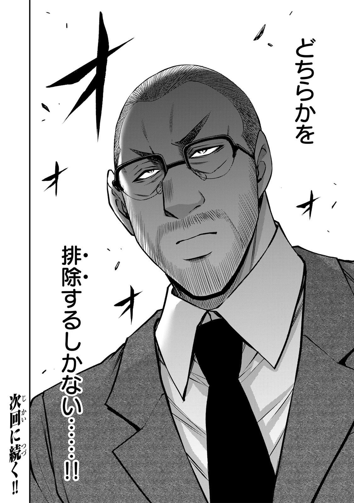 Guilty Circle Chap 246 - Next Chap 247