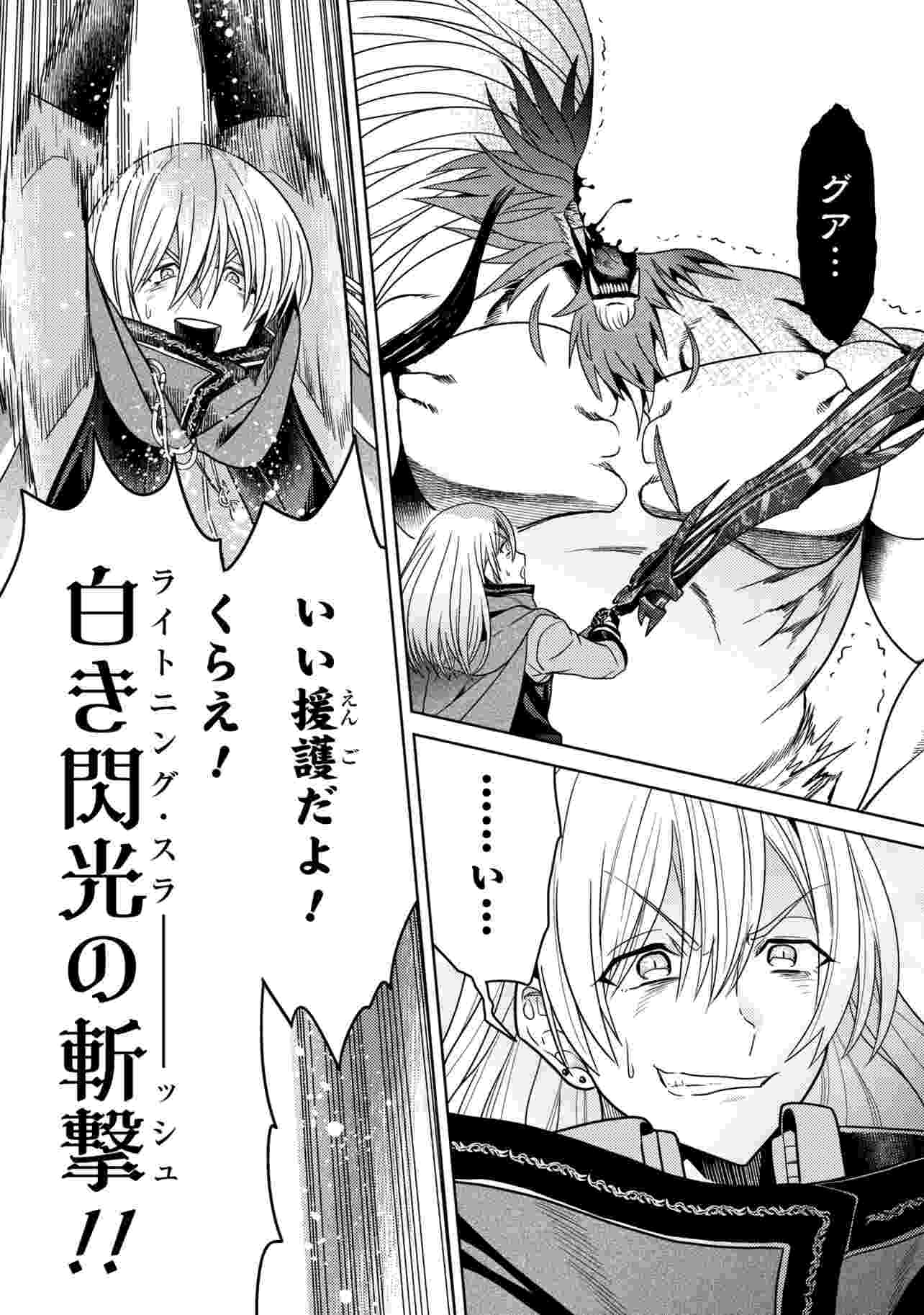 Sekai Saikou no Ansatsusha, Isekai Kizoku ni Tensei Suru Chap 44.2 - Next Chap 45.2